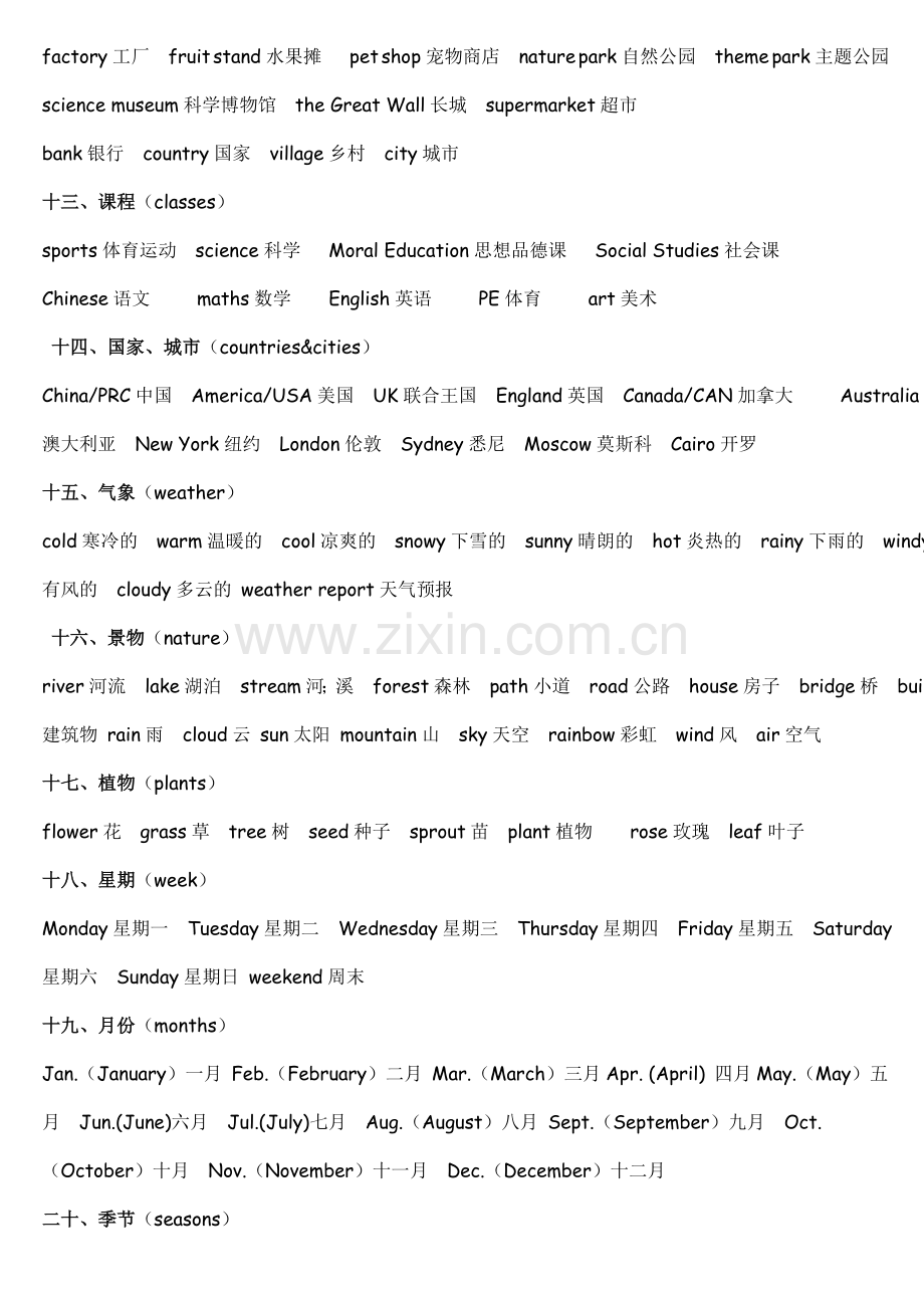 小学三年级到六年级的英语单词分类表汇编.doc_第3页