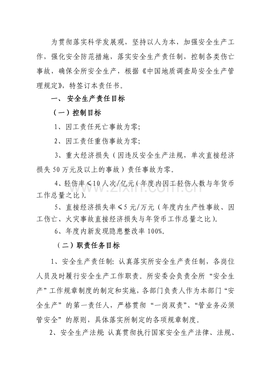 岩溶所安全生产责任书及考核评分表中国地质科学院.doc_第3页