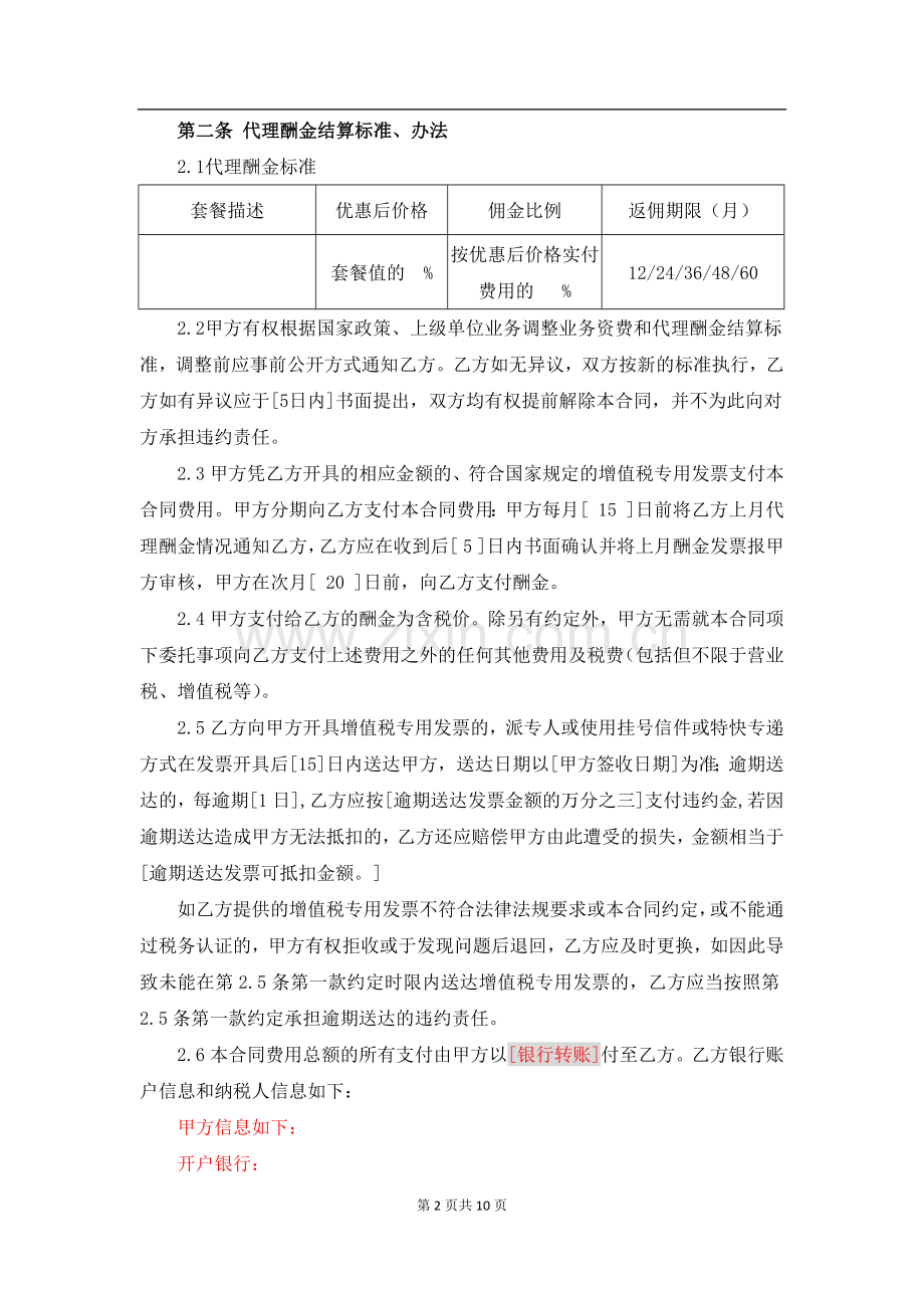 物联网M2M业务代理协议(代理商)模版.docx_第2页