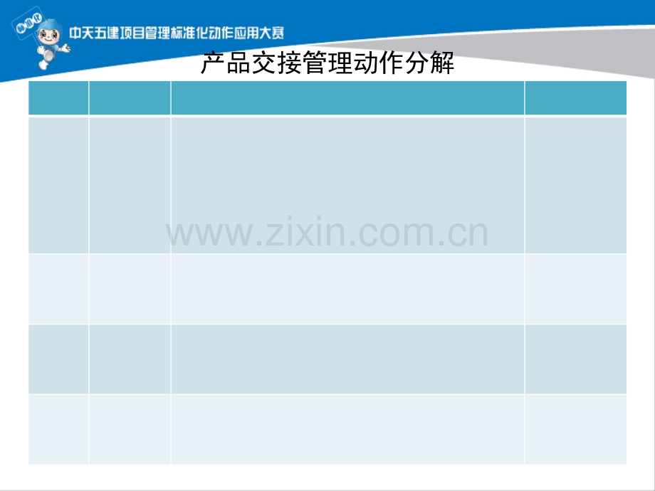 抹灰交接检.pptx_第2页