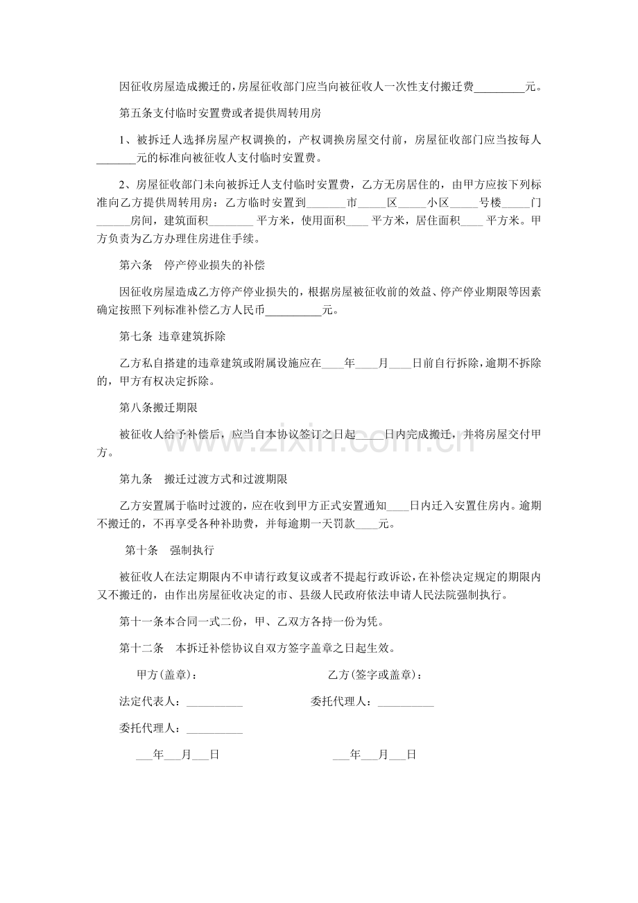 房屋拆迁补偿协议(参考文本)模版.docx_第2页