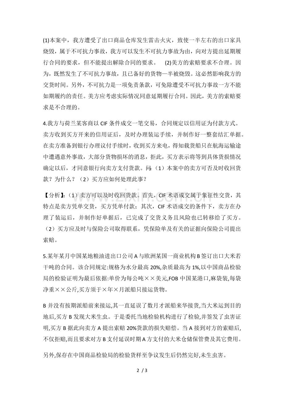 国际贸易术语案例分析.docx_第2页