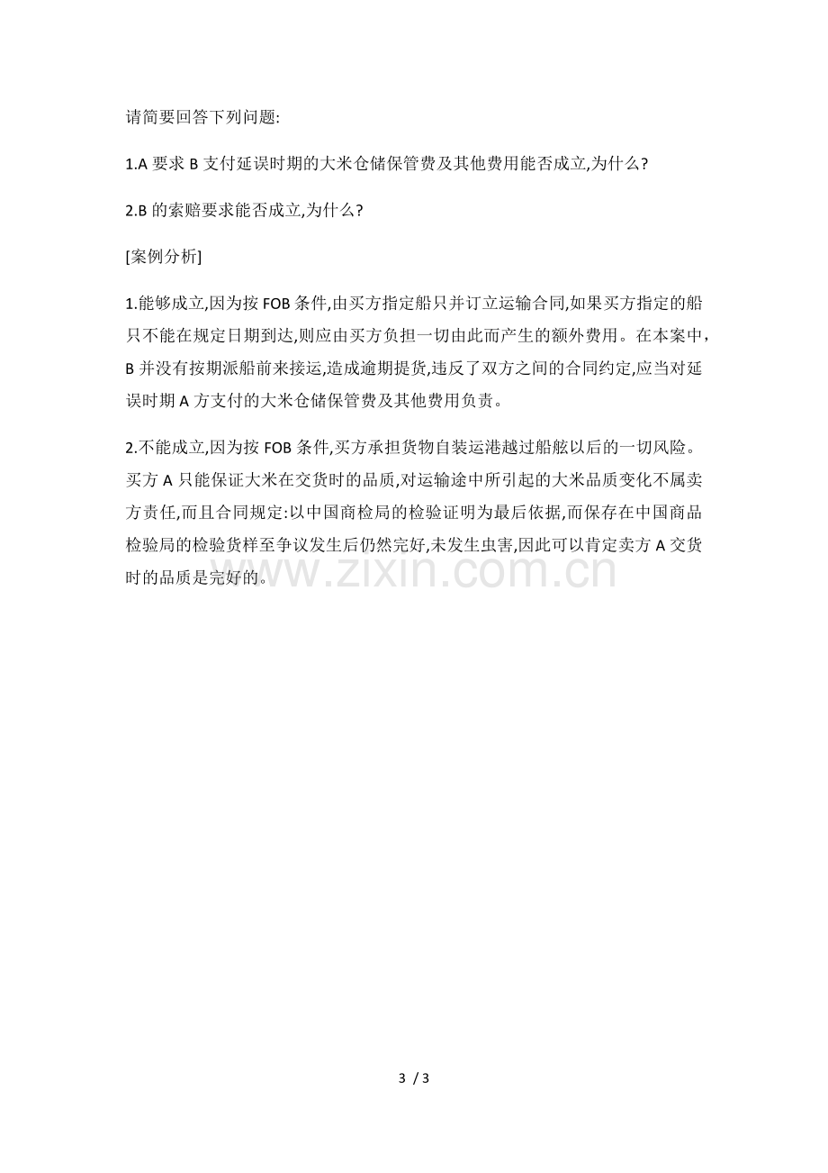 国际贸易术语案例分析.docx_第3页