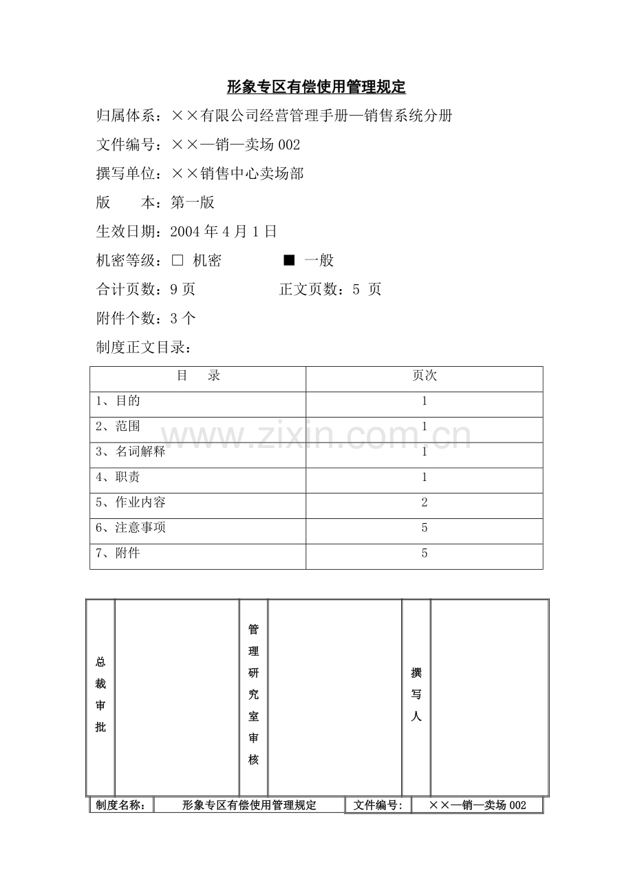 某公司场地使用管理规定.doc_第1页