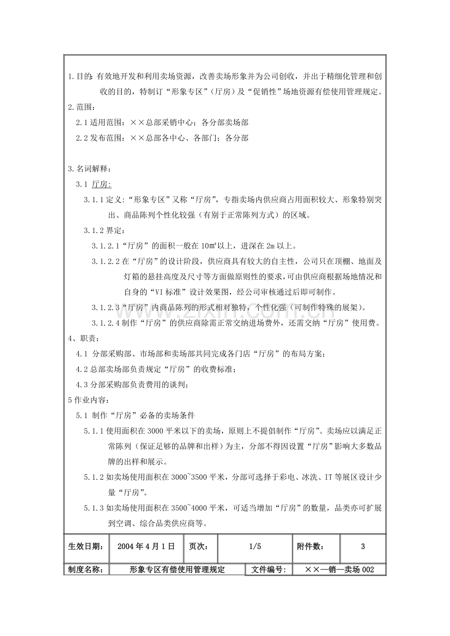 某公司场地使用管理规定.doc_第2页