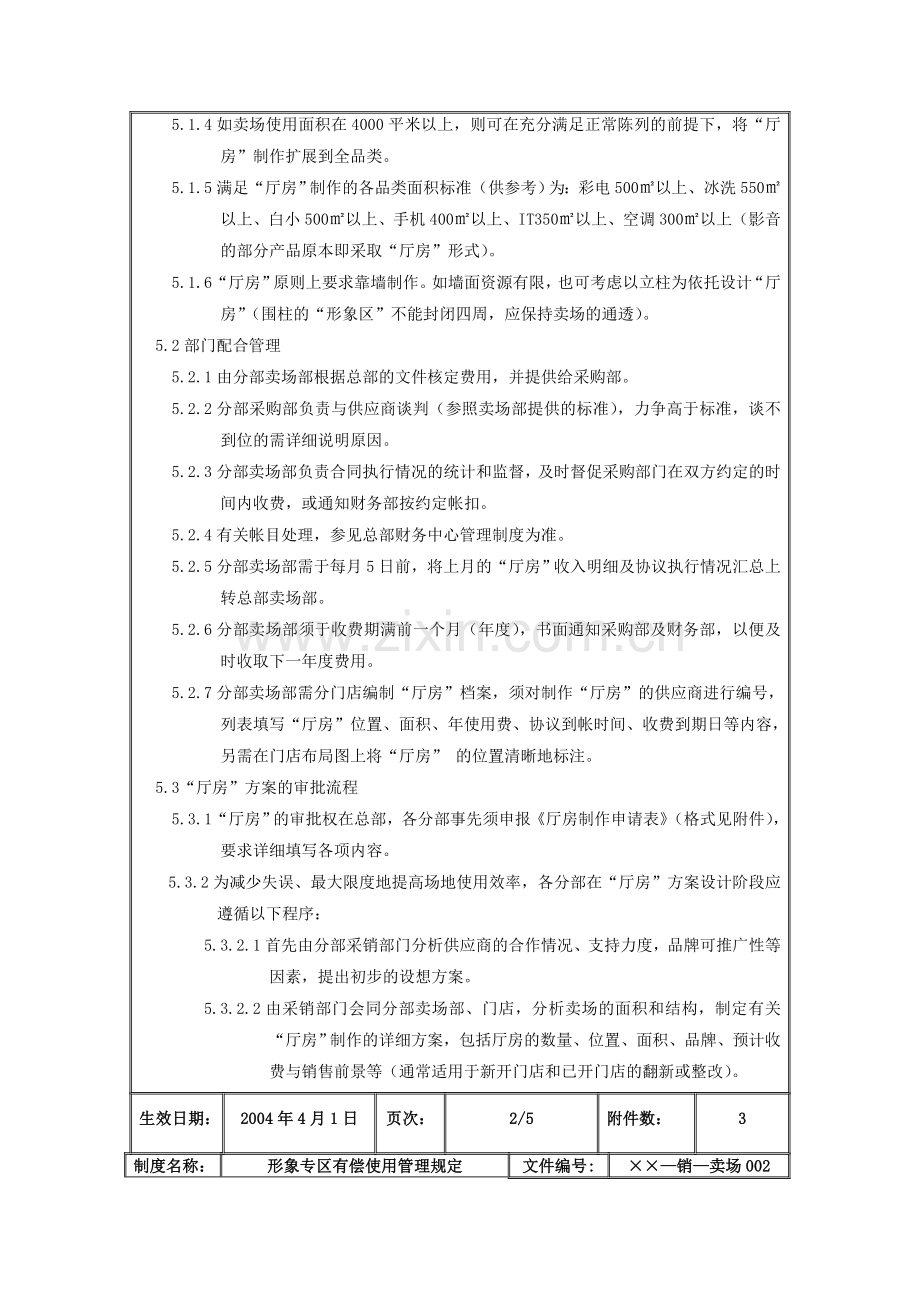 某公司场地使用管理规定.doc_第3页