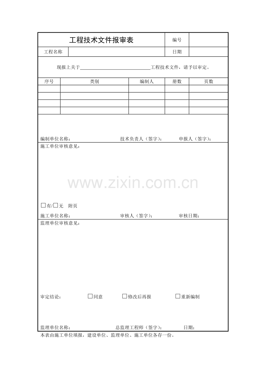 市政工程监理要点.doc_第2页