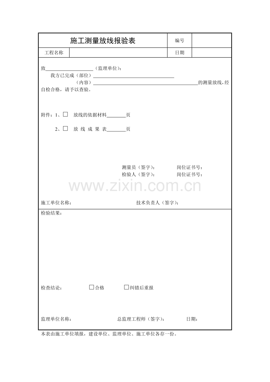 市政工程监理要点.doc_第3页