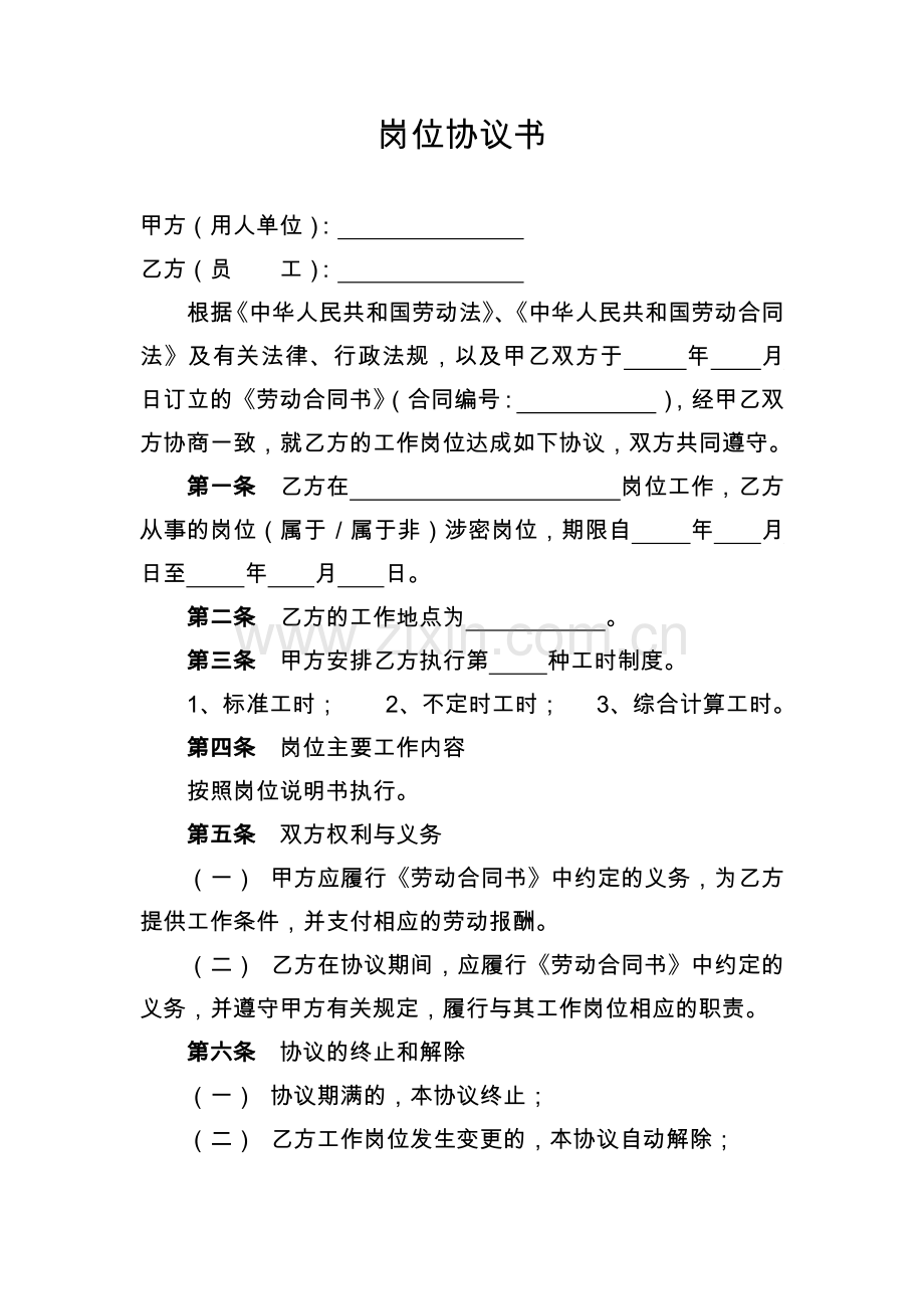 银行员工岗位协议书模版.docx_第1页