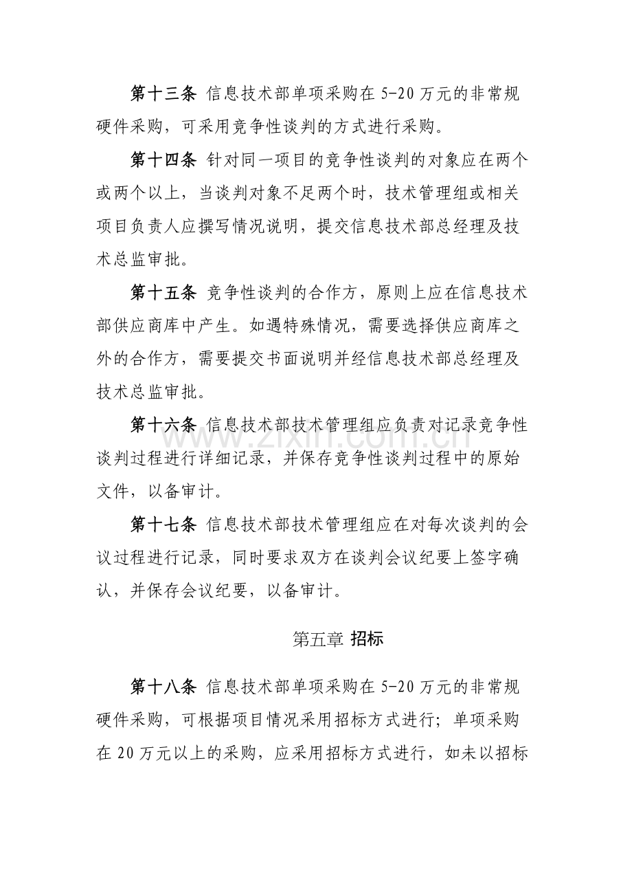 证券有限责任公司信息技术部采购管理办法模版.docx_第3页