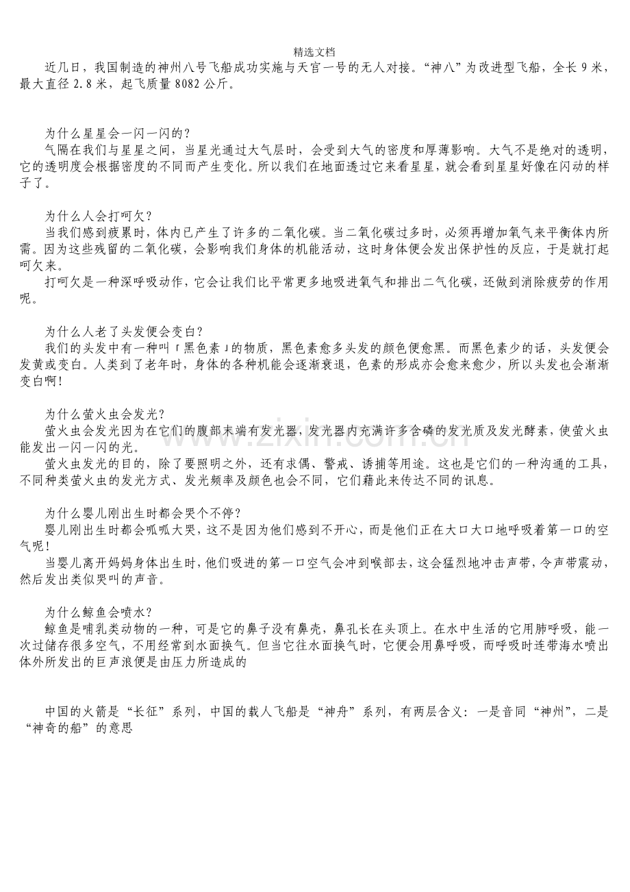 科技节黑板报资料.doc_第1页