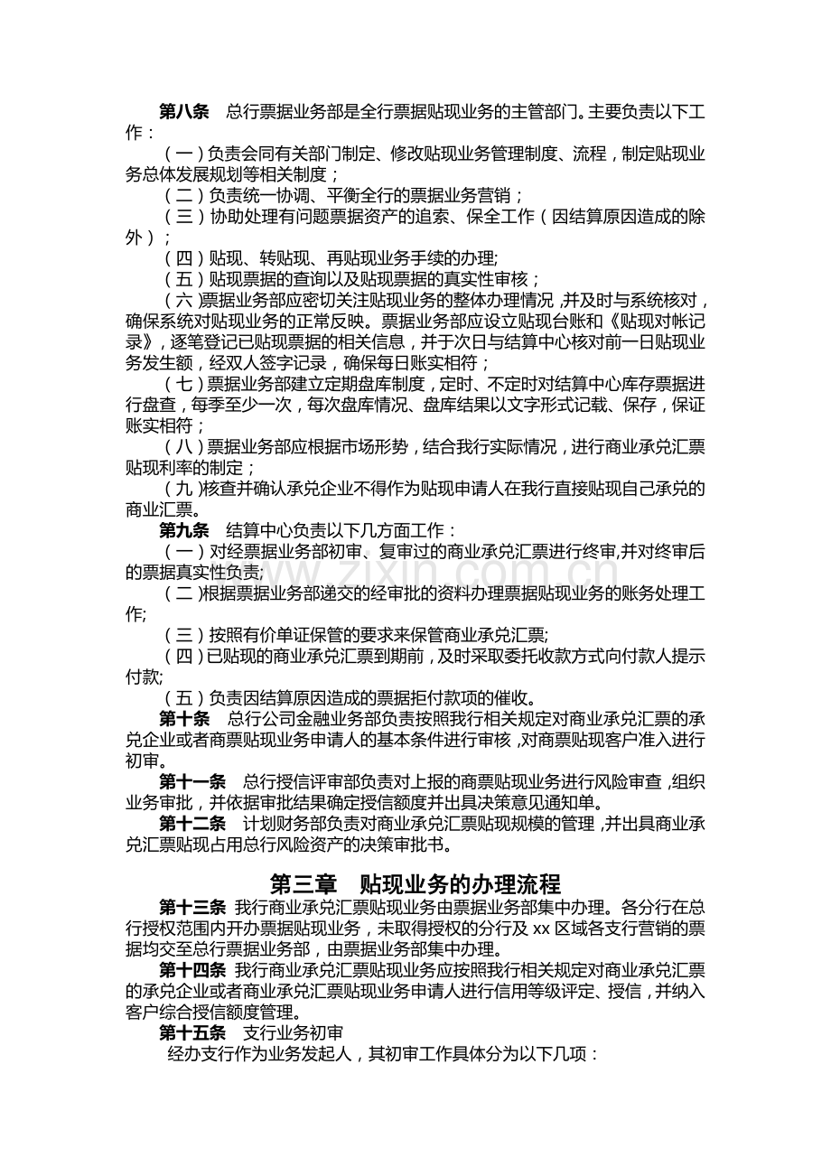 银行商业承兑汇票贴现业务操作管理办法.docx_第2页