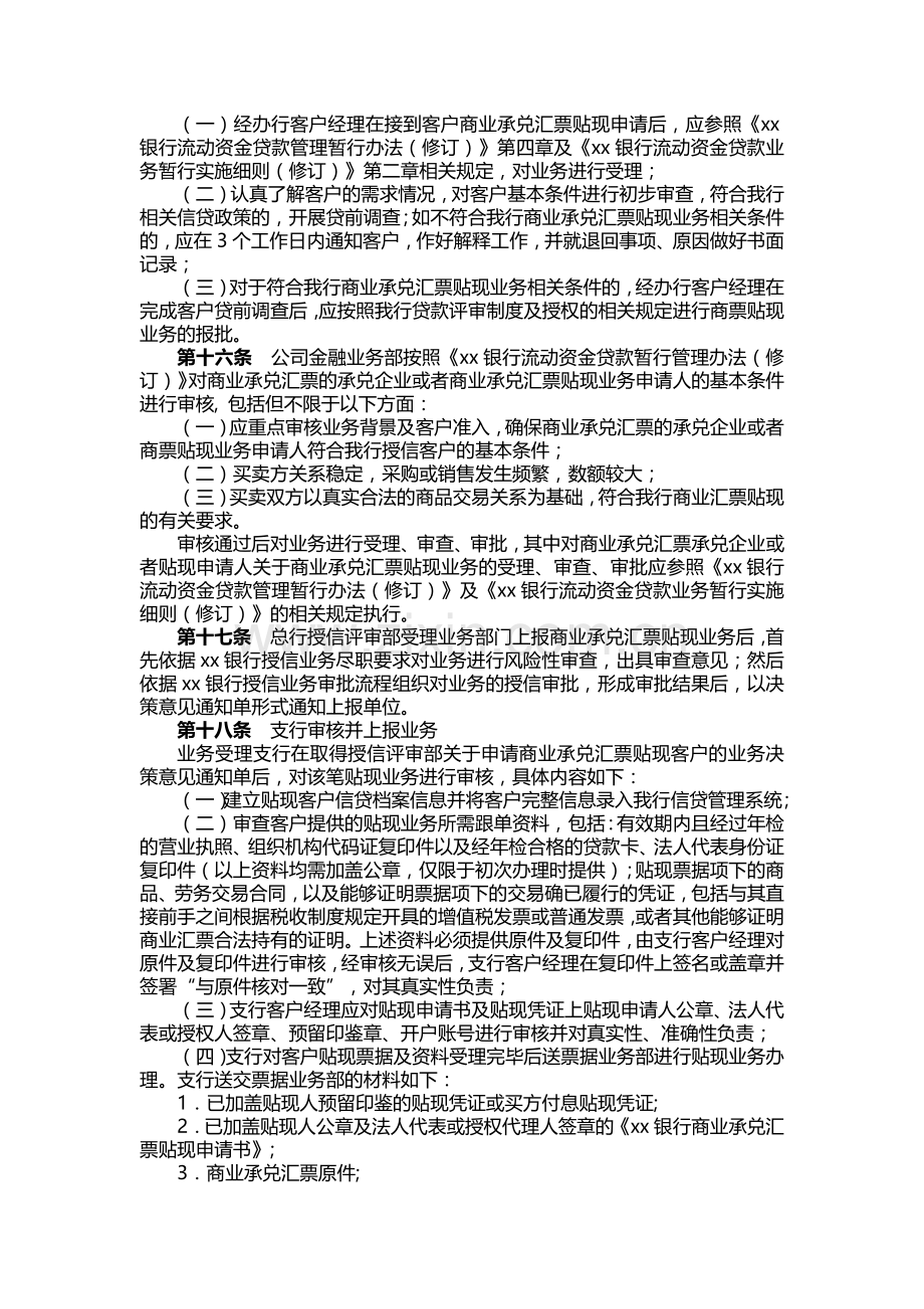 银行商业承兑汇票贴现业务操作管理办法.docx_第3页