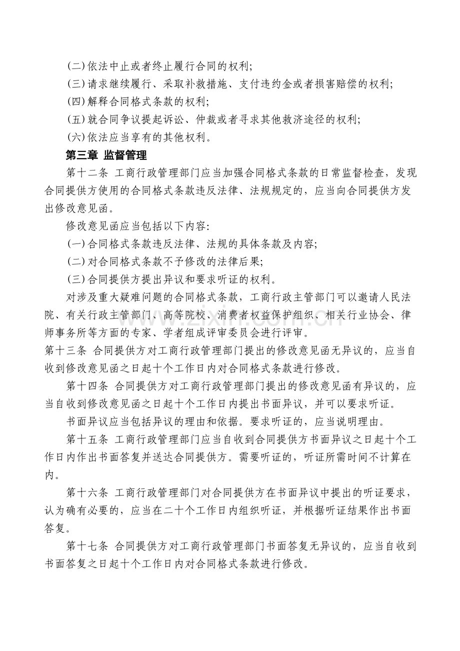 广西壮族自治区合同格式条款监督管理条例.doc_第3页