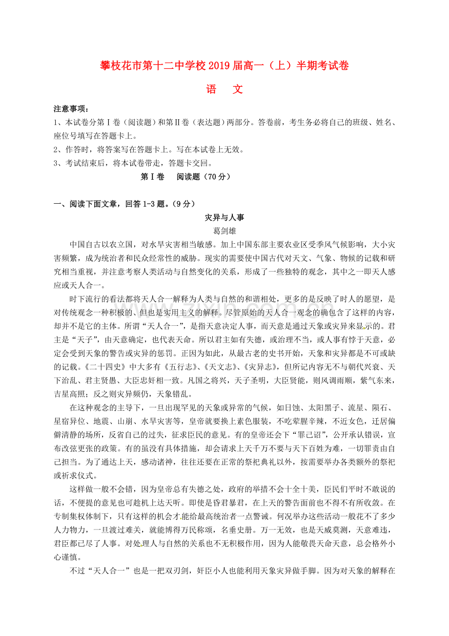 高一语文上学期期中调研试题.doc_第1页