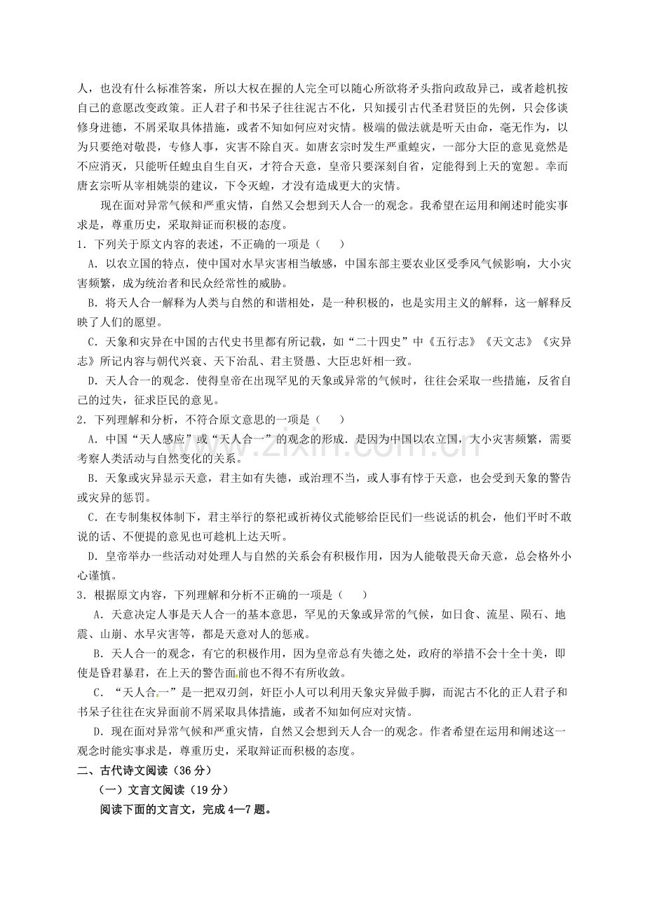 高一语文上学期期中调研试题.doc_第2页