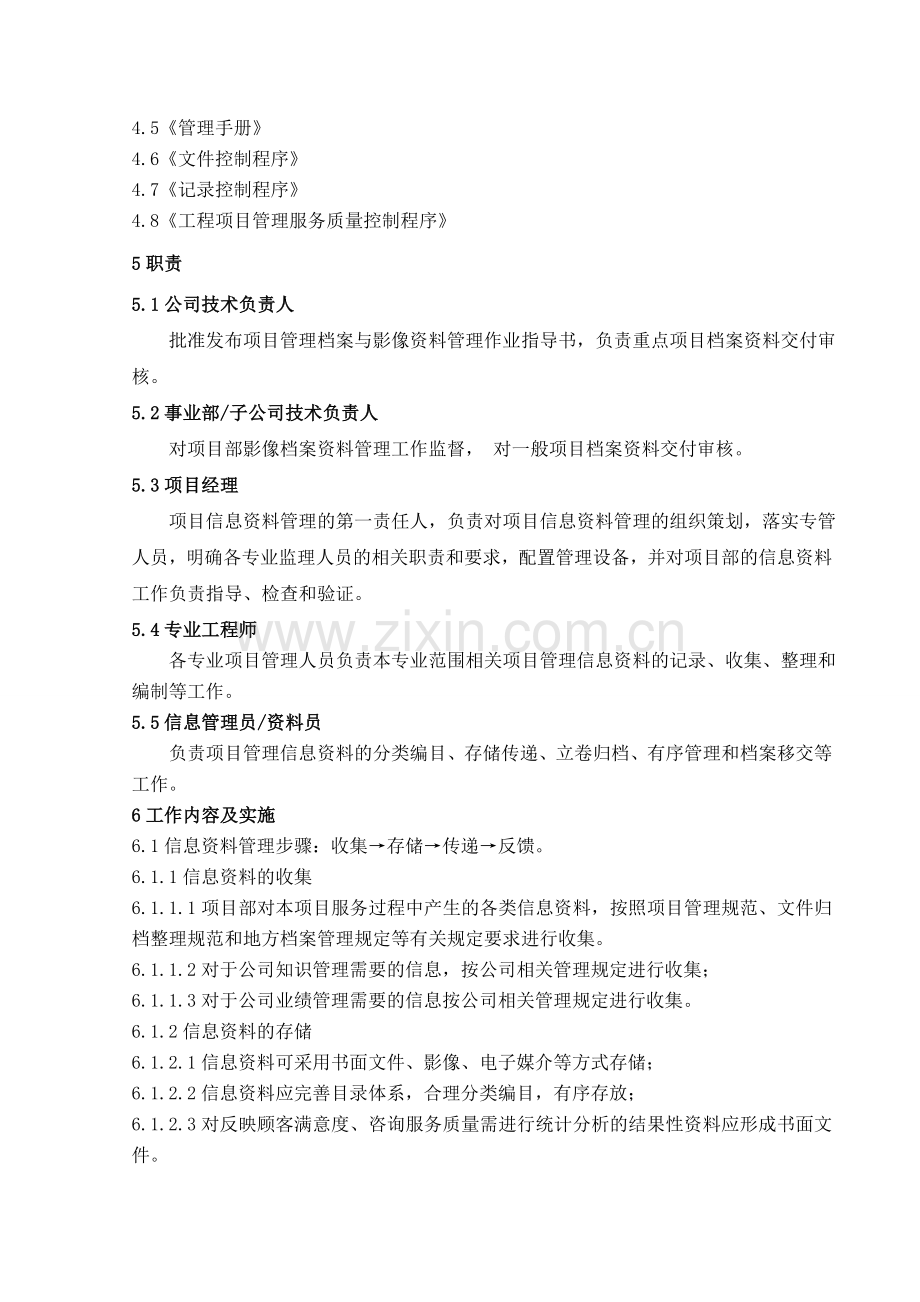 建设工程项目管理档案与影像资料.doc_第2页