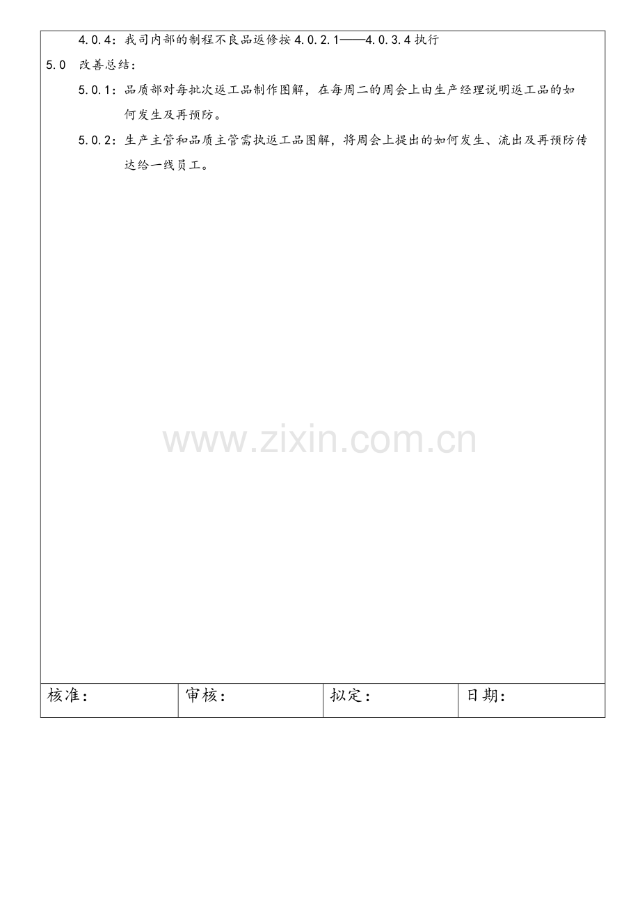 客退返工品处理流程.doc_第2页