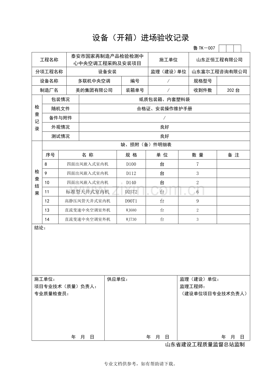 设备(开箱)进场验收记录.doc_第2页