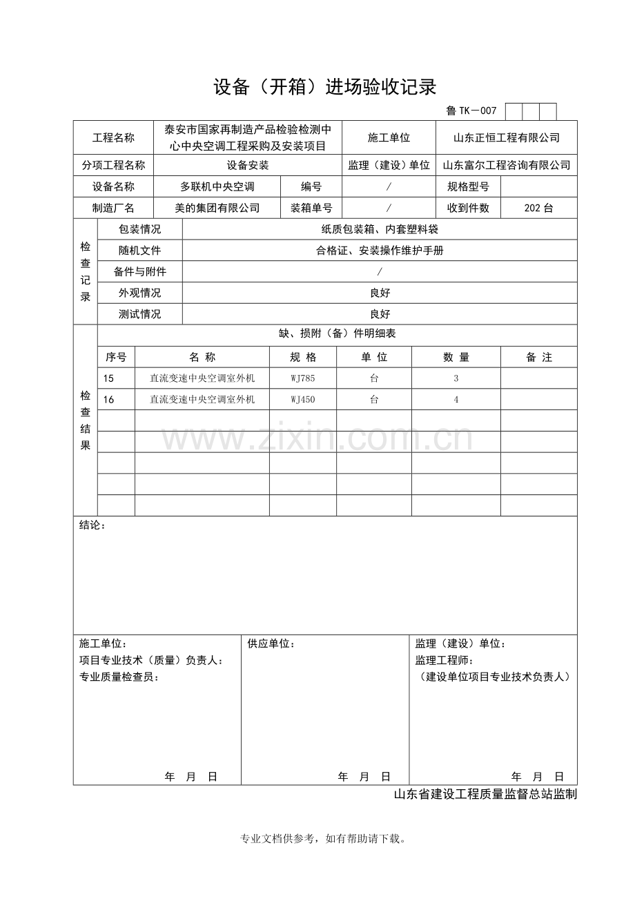 设备(开箱)进场验收记录.doc_第3页