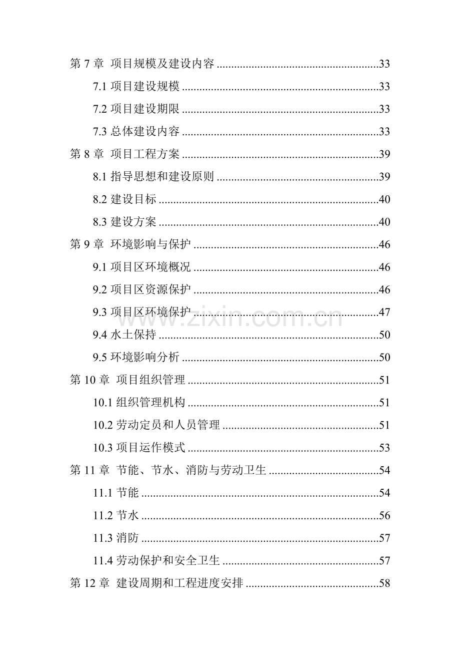 农家乐开发项目建设投资可行性研究报告.doc_第2页