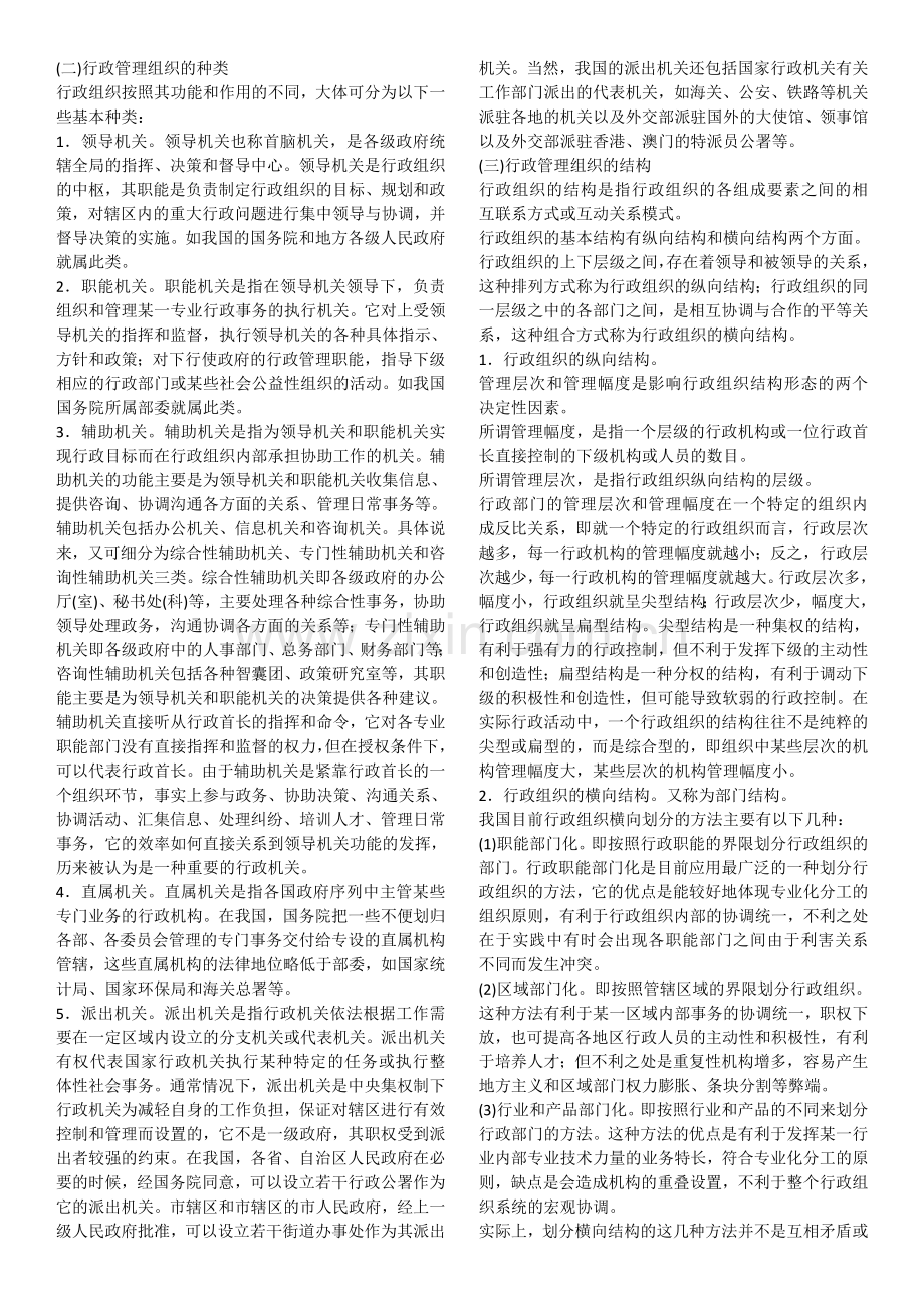 物业管理综合能力课件讲义1120.doc_第2页