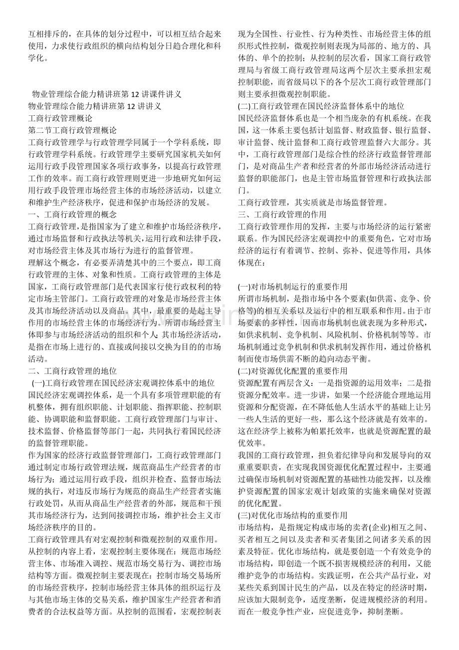 物业管理综合能力课件讲义1120.doc_第3页