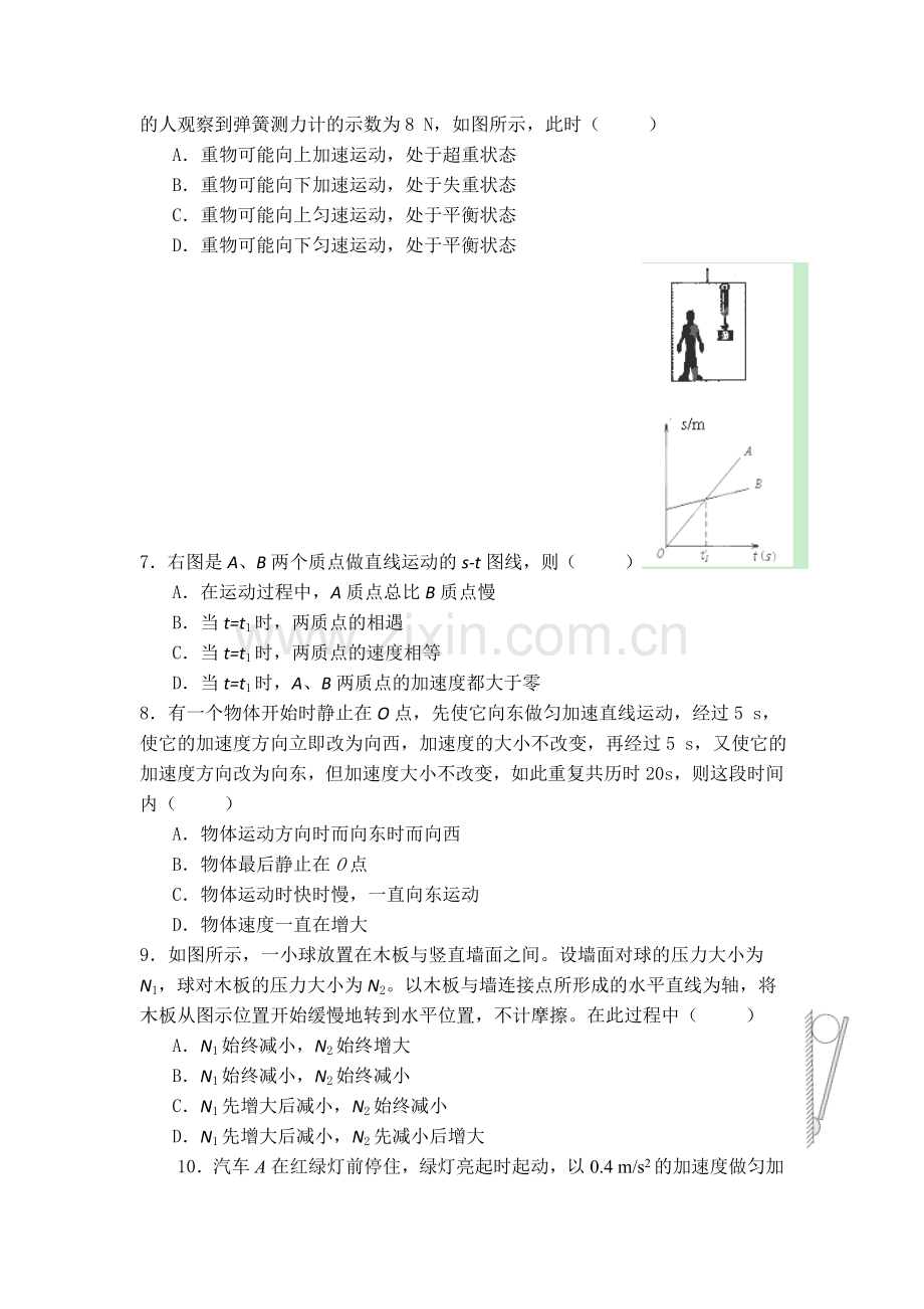 福建省福州文博中学2014高一上学期期末考试物理试题.doc_第2页