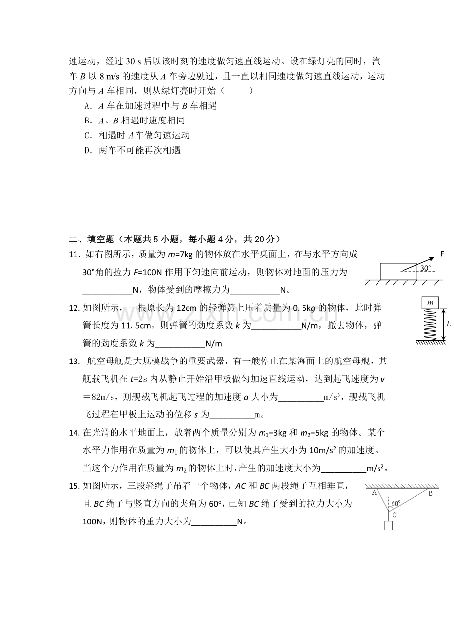 福建省福州文博中学2014高一上学期期末考试物理试题.doc_第3页