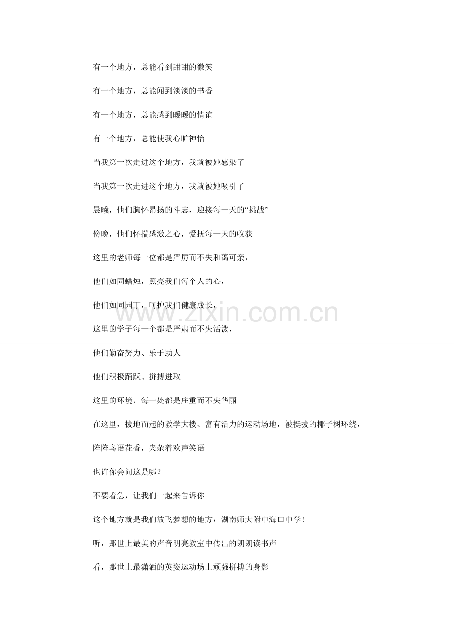 高一年级新学期新打算主题班会教案.doc_第3页