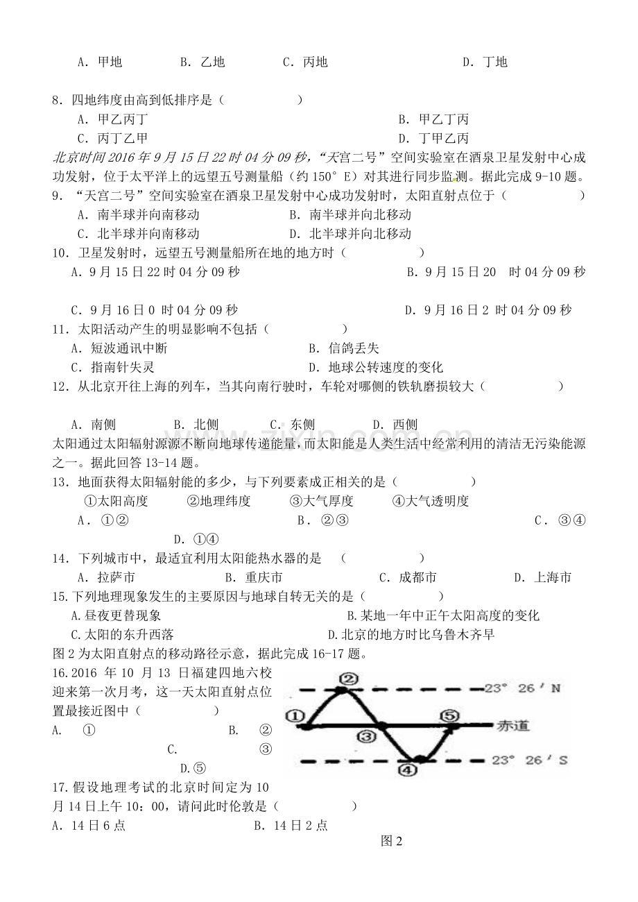 高一地理上学期第一次月考试题39.doc_第2页