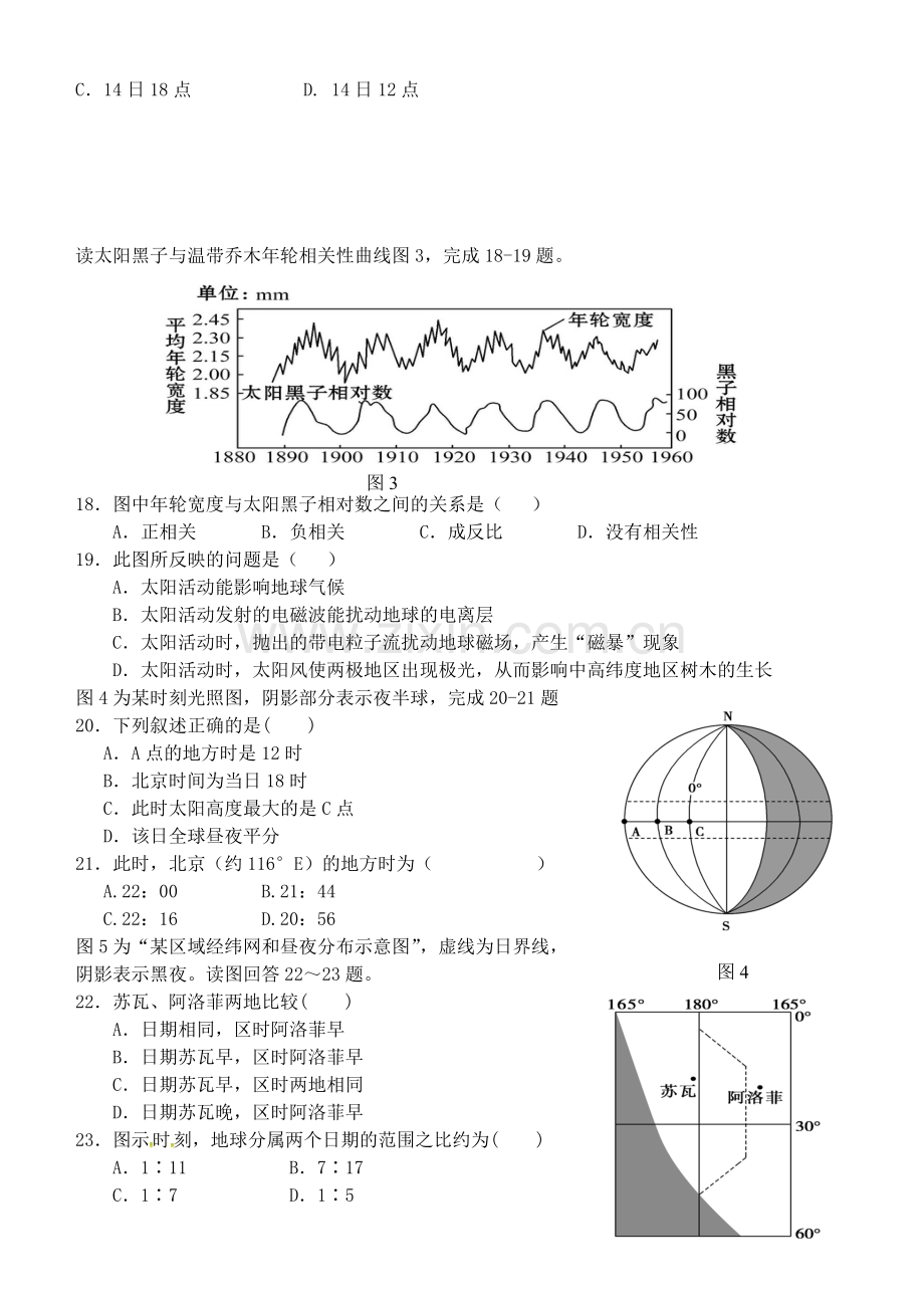 高一地理上学期第一次月考试题39.doc_第3页