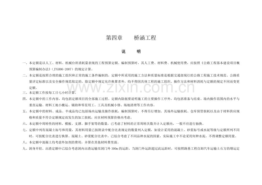 贵州省公路工程预算补充定额.doc_第3页