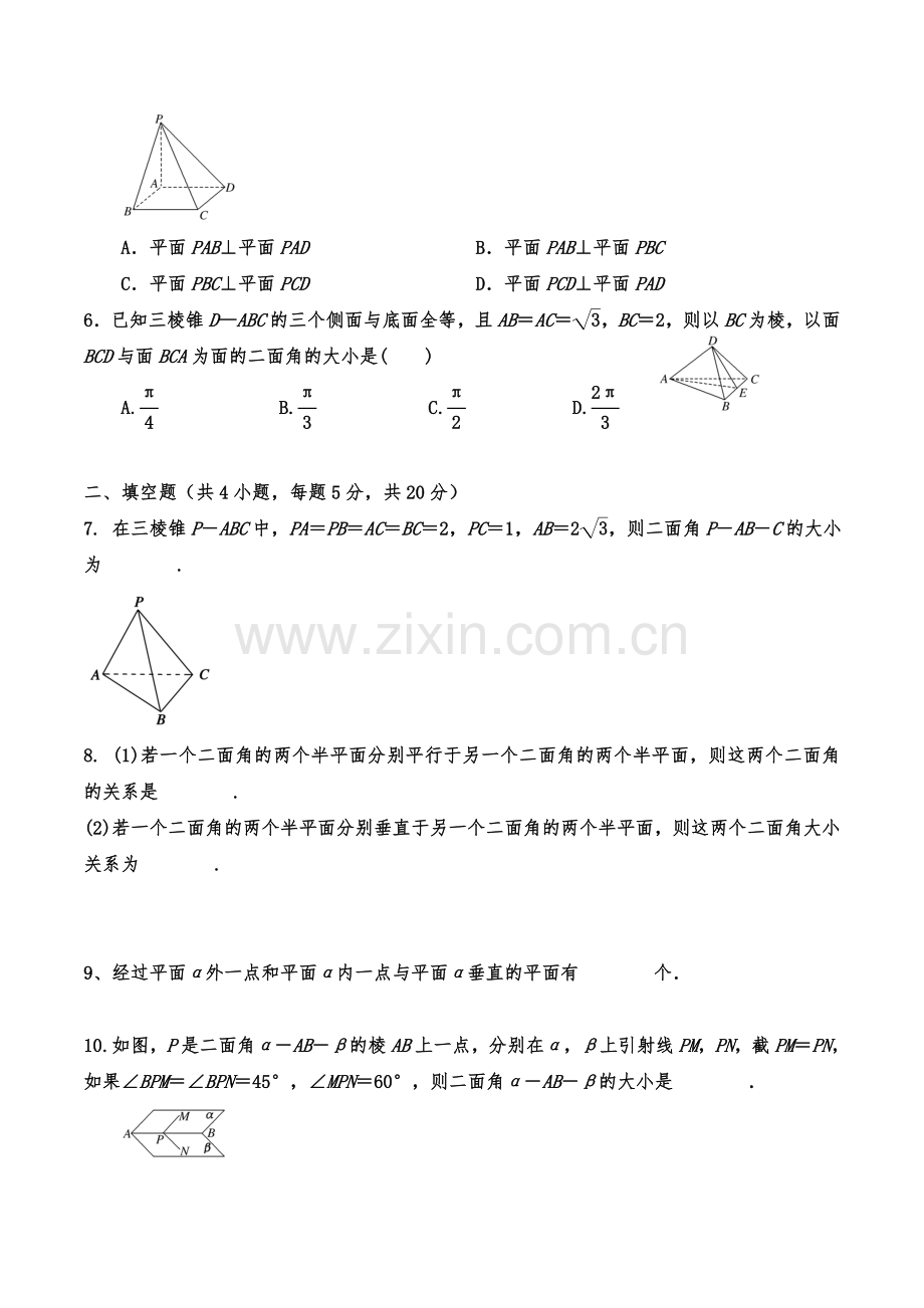 平面与平面垂直的判定单元测试.doc_第2页