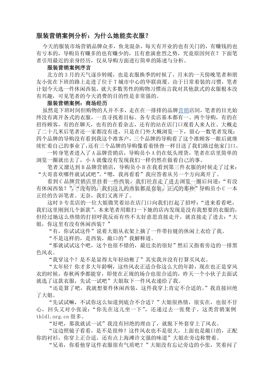 服装销售经典案例.doc_第1页