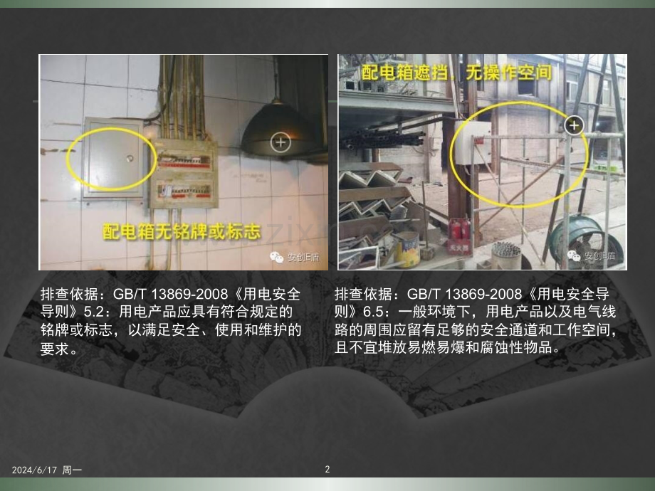 施工现场临时用电日常常见安全隐患幻灯片.ppt_第2页