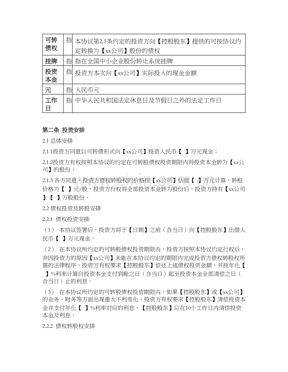 债转股协议(私募基金版).docx_第2页