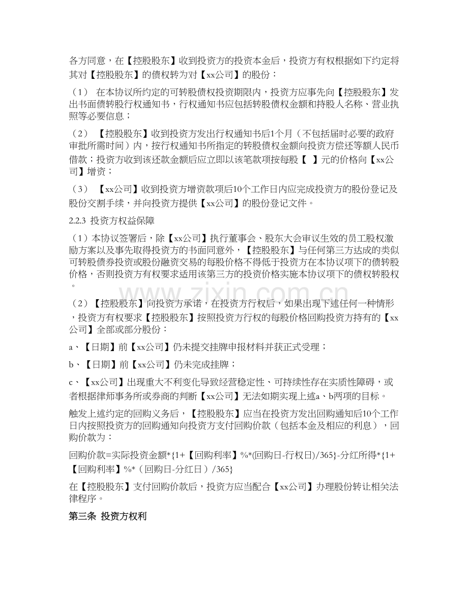 债转股协议(私募基金版).docx_第3页