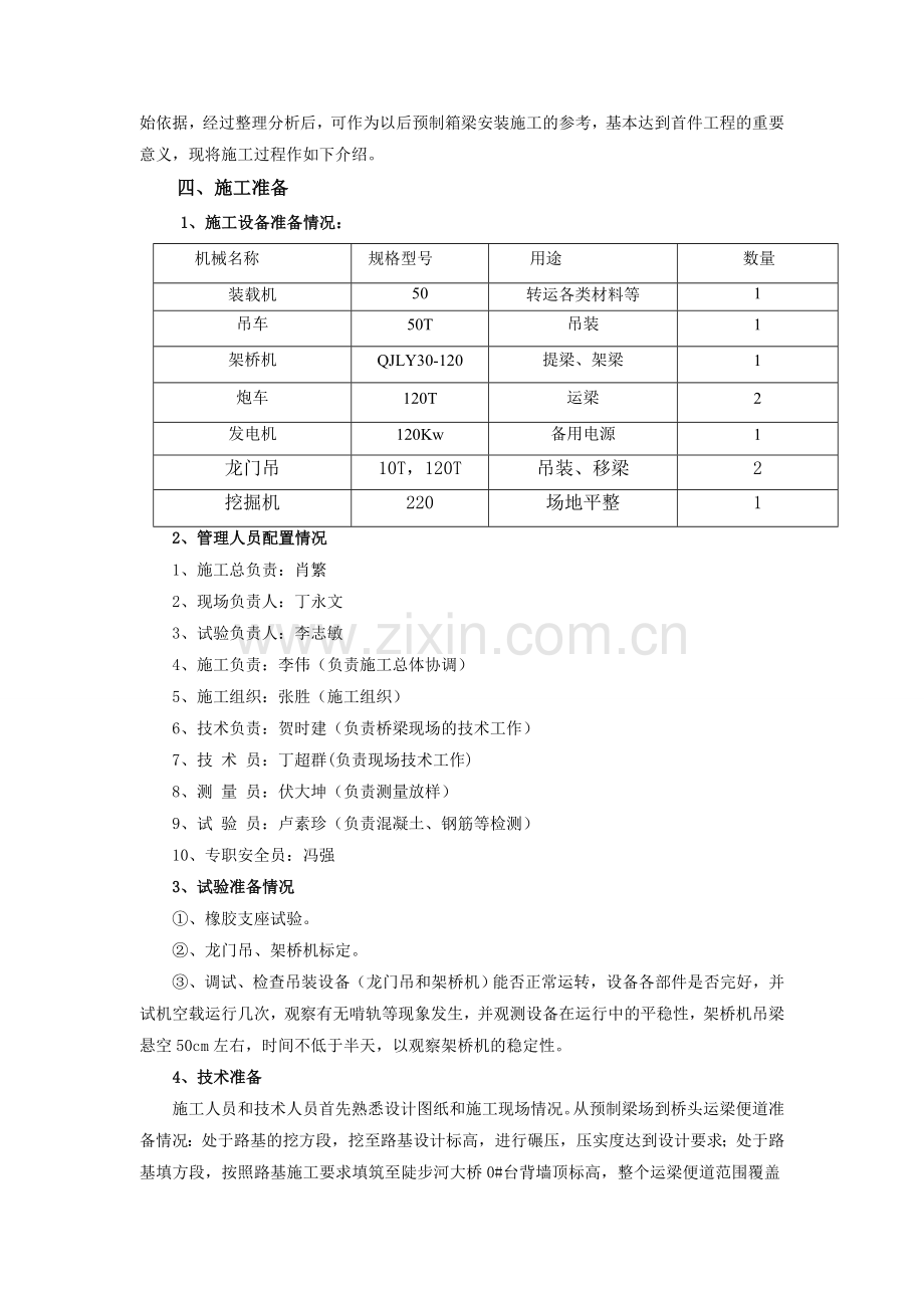 箱梁安装首件制总结.doc_第2页