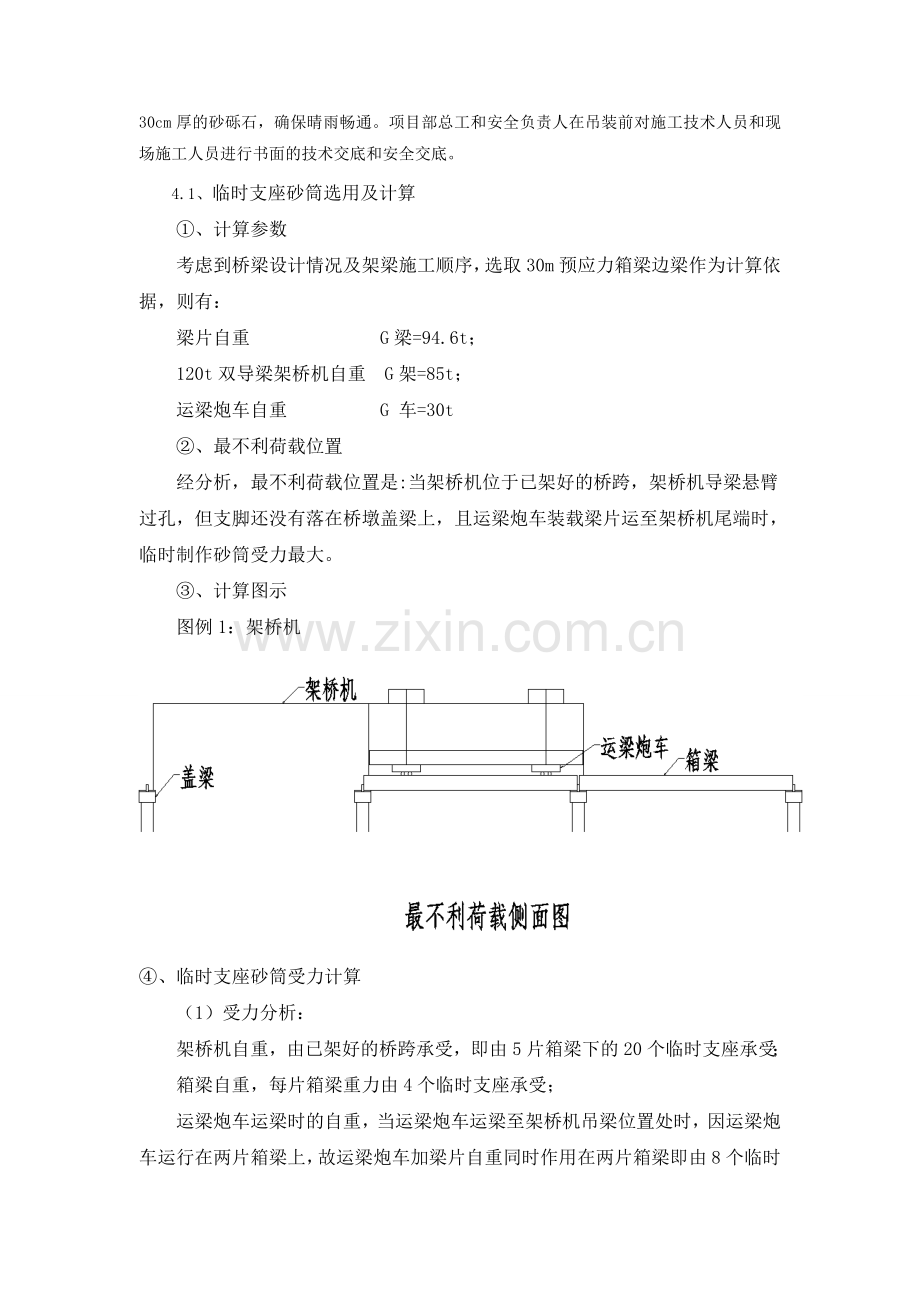 箱梁安装首件制总结.doc_第3页