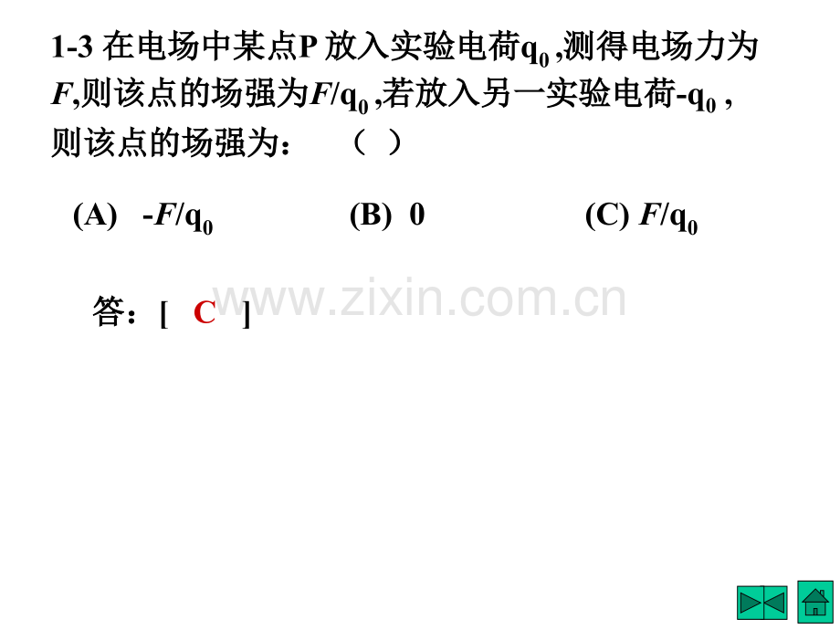 大学物理电磁.pptx_第3页