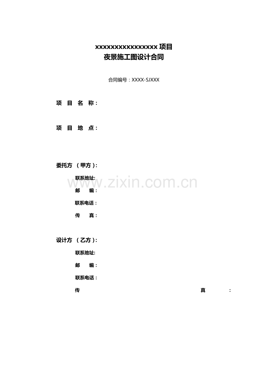 房地产公司项目夜景设计合同范本.doc_第1页