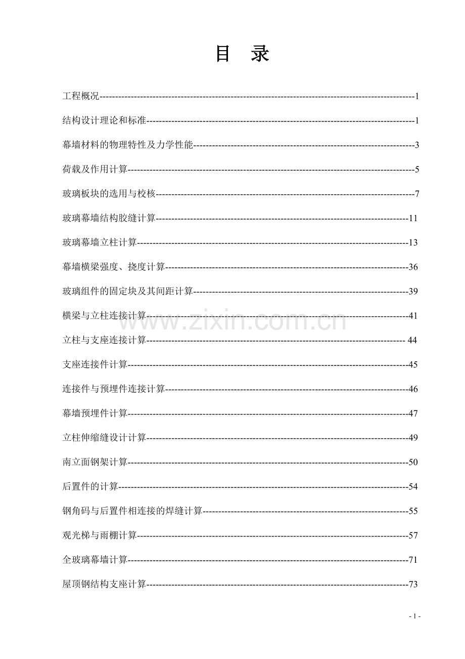 毕业论文-广某场幕墙工程施工组织设计.doc_第1页