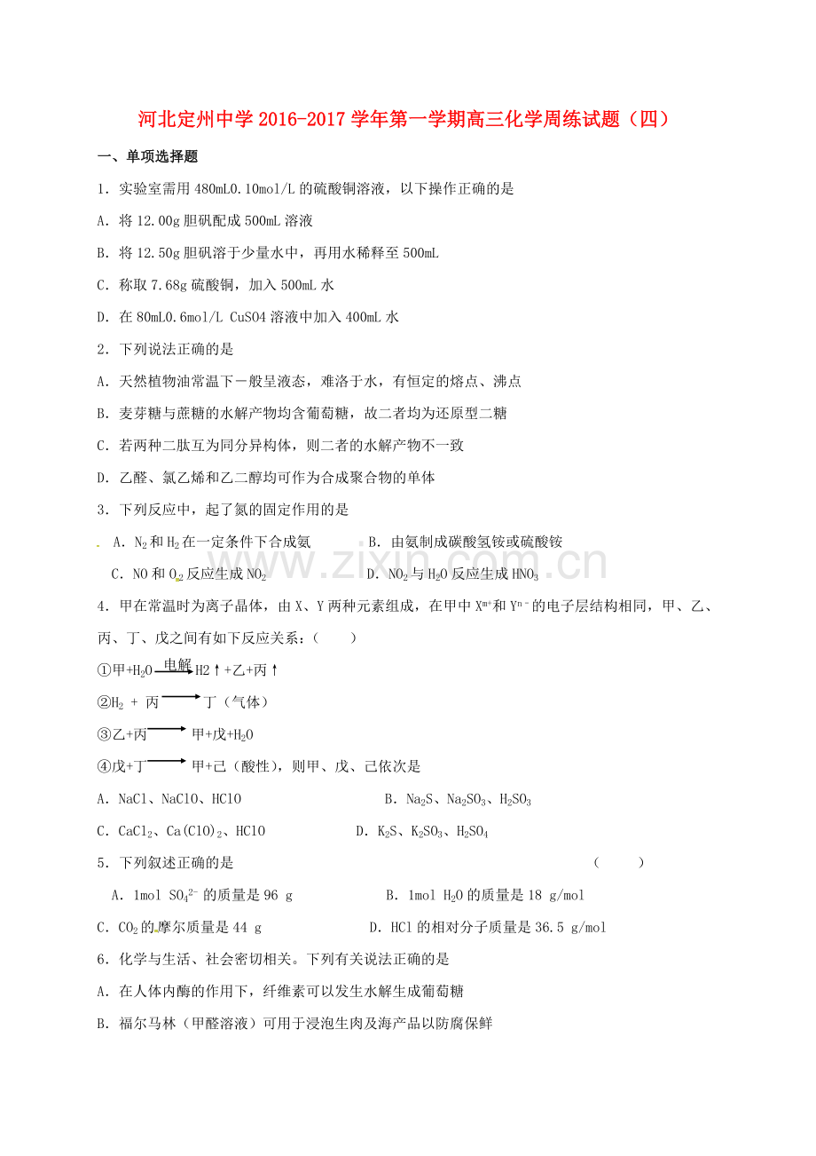 高三化学上学期周练试题828.doc_第1页