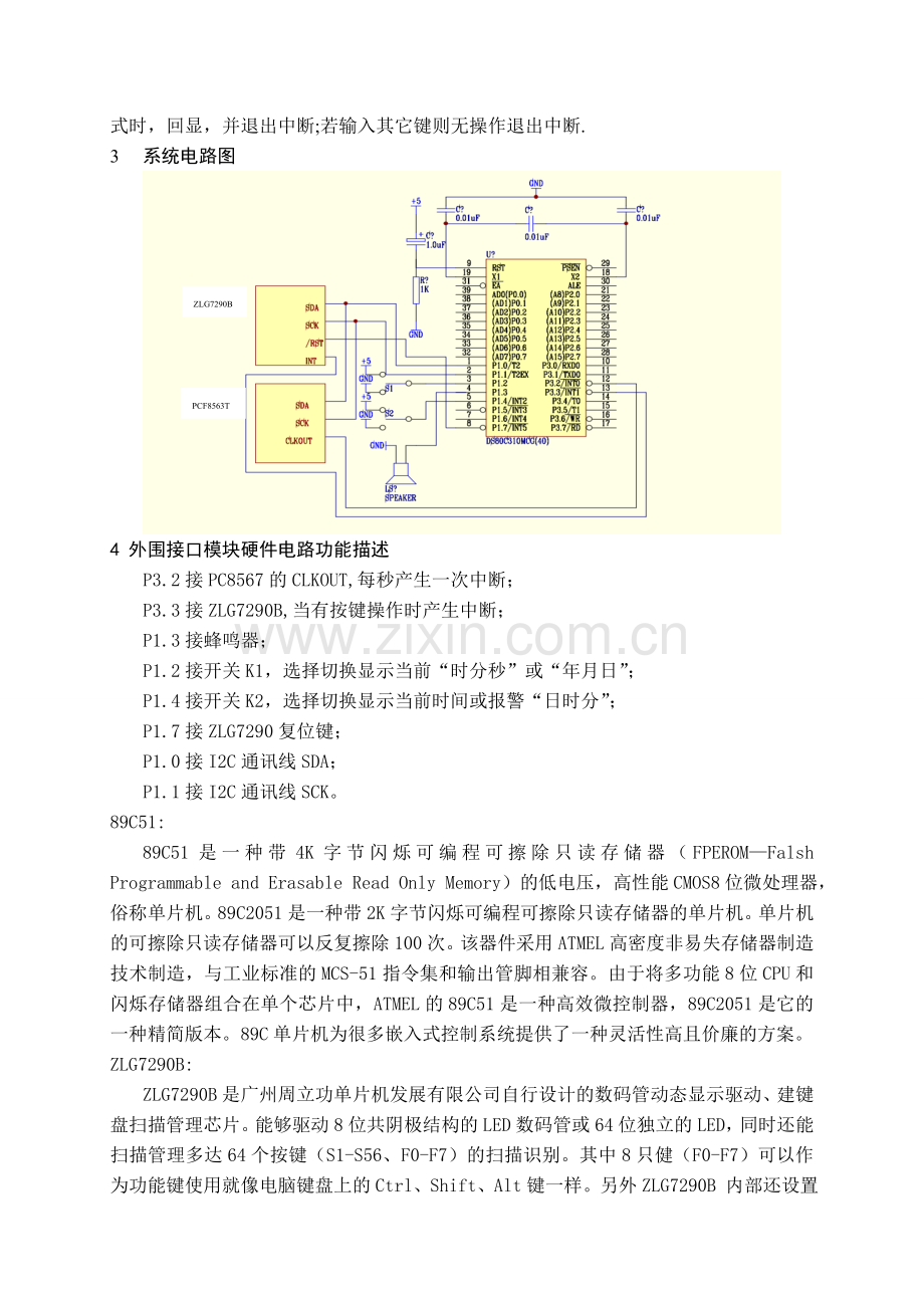 单片机综合设计.doc_第3页