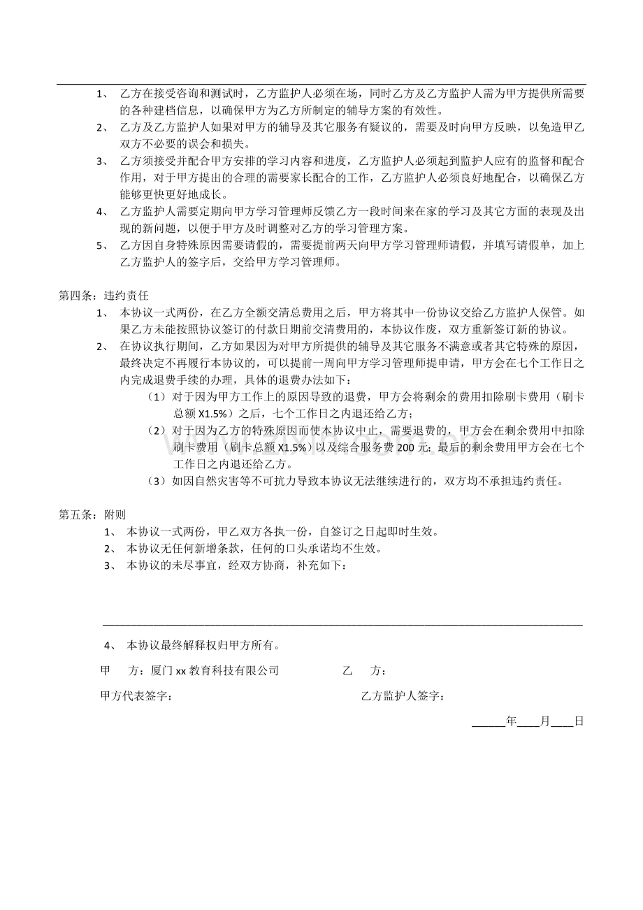 培训教育机构学生辅导协议.doc_第2页