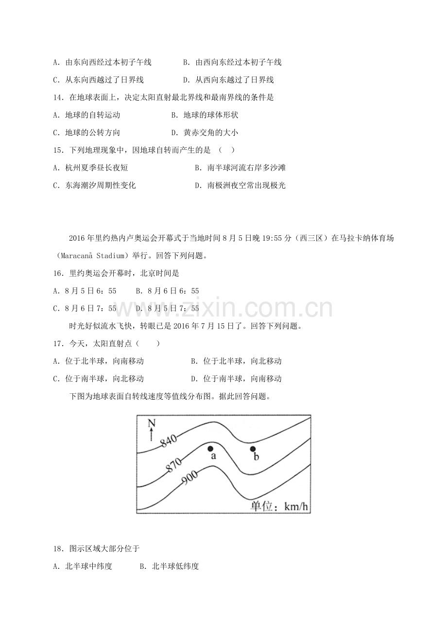 高一地理10月月考试题4.doc_第3页