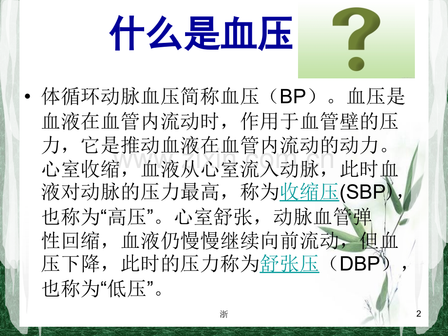 高血压幻灯片.ppt_第2页