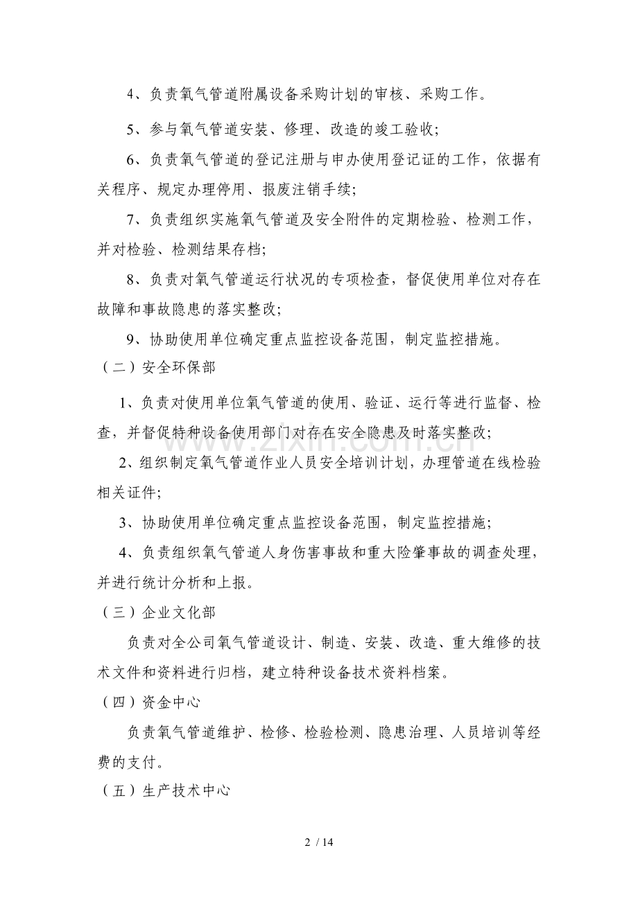 氧气管道安全管理制度(讨论稿).doc_第2页