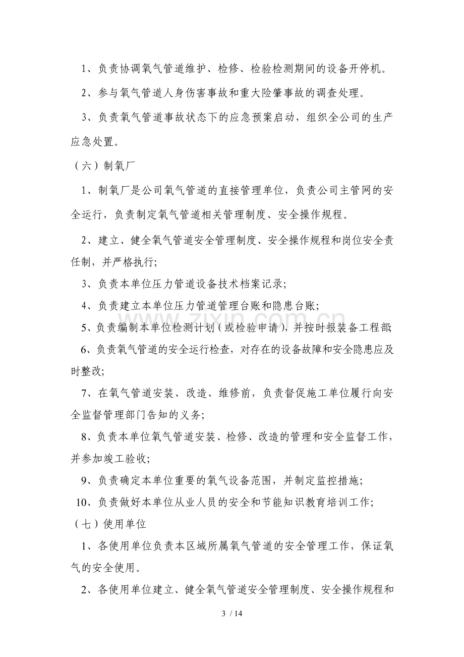 氧气管道安全管理制度(讨论稿).doc_第3页